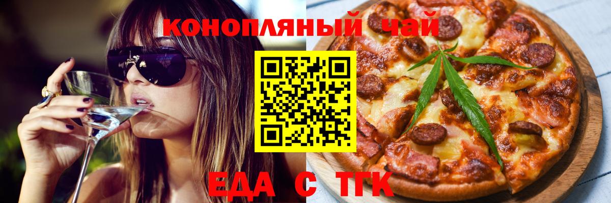 Еда ТГК конопля  Вход с VPN  Усть-Джегута 