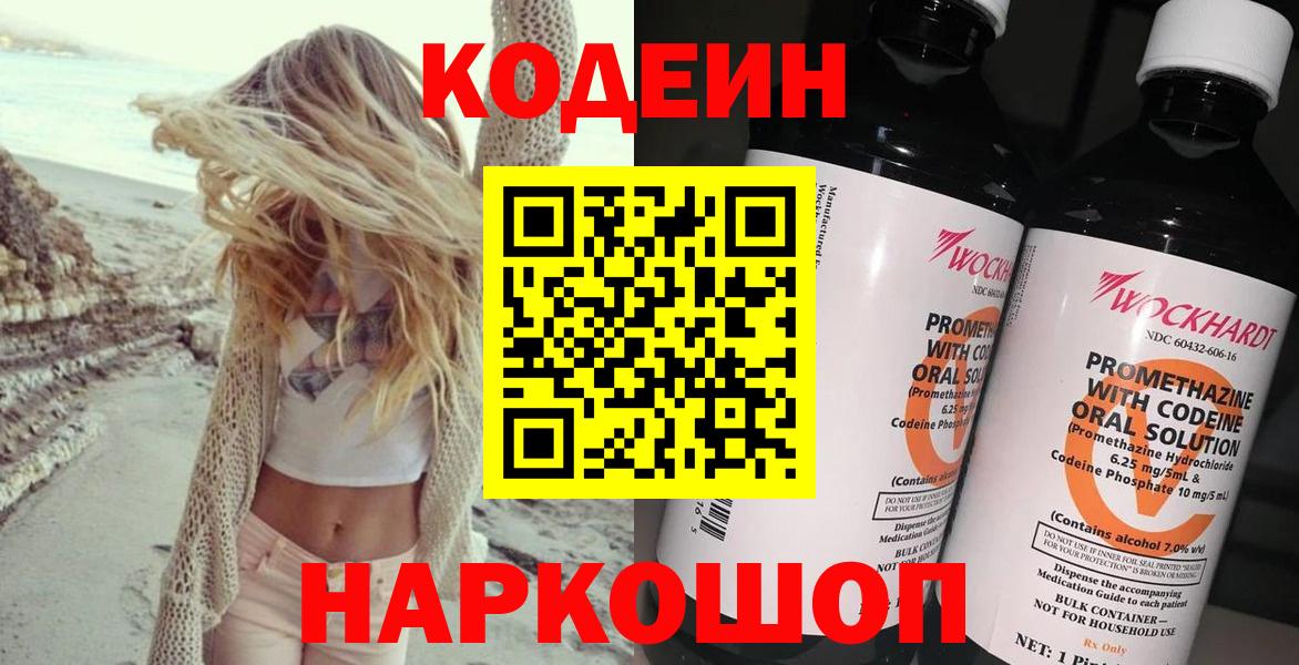 Усть-Джегута  Кодеин Purple Drank  Codein Purple Drank  Вход с VPN 