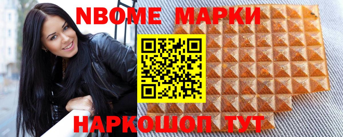 Марки N-bome 1,5мг Усть-Джегута